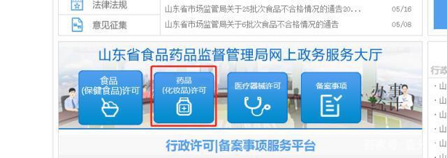 《互聯(lián)網(wǎng)藥品信息服務(wù)資格證書(shū)》及醫(yī)療器械互聯(lián)網(wǎng)信息服務(wù)申辦全流程詳解