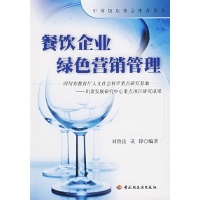 餐飲企業(yè)綠色營(yíng)銷管理 理念、策略與實(shí)踐路徑